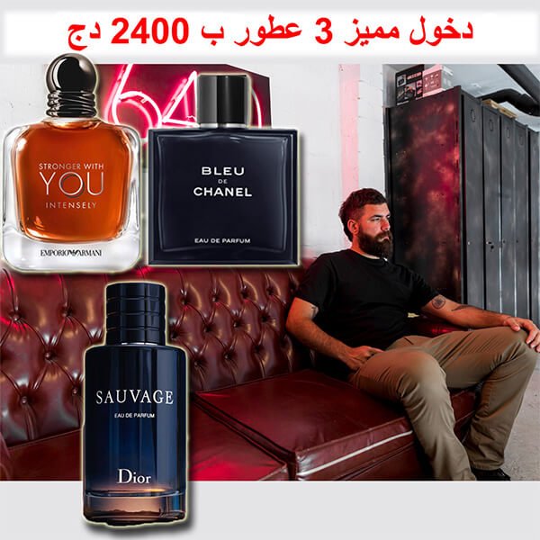 برومو 3 عطور مميزة You Intensely + Sauvage + Bleu Chanel