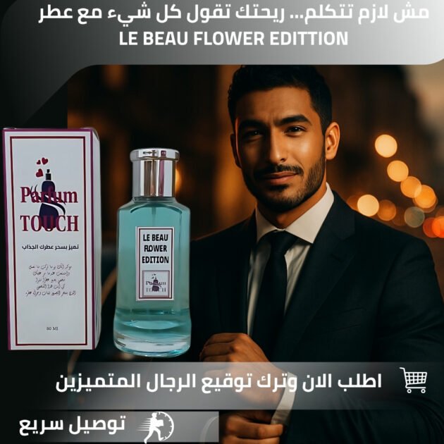 Le Beau – Flower Edition Extrait Fr 80Ml