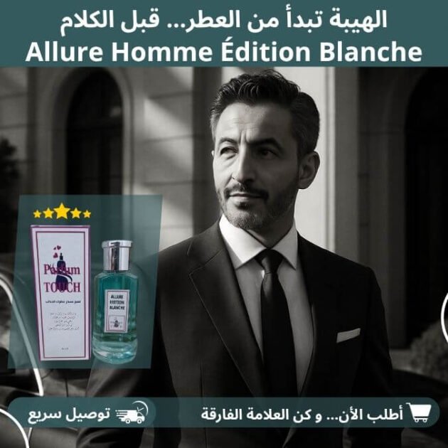 Chanel Allure Homme Edition Blanche Extrait fr 80ml